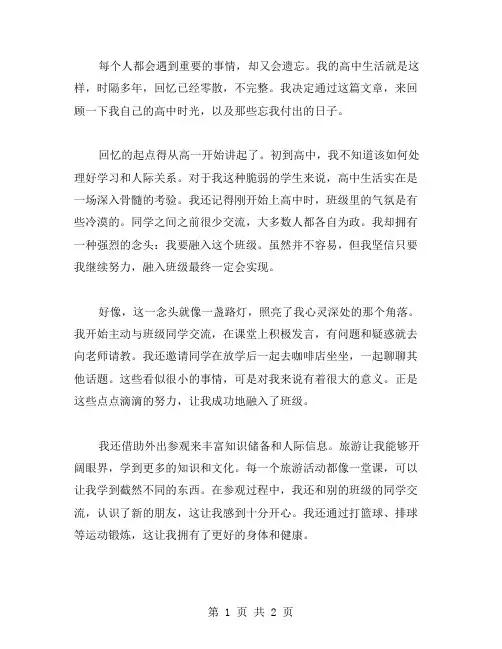 忘我高中作文范文