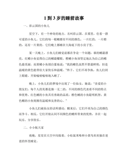 1到3岁的睡前故事