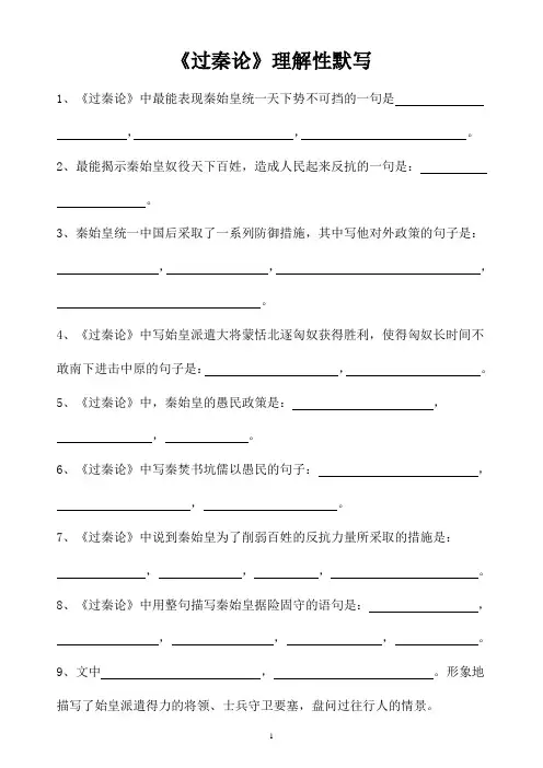 《过秦论》理解性默写(学生版+教师版)强烈推荐,内容全覆盖
