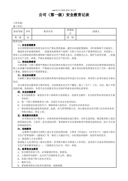 公司(第一级-第三级)安全教育记录