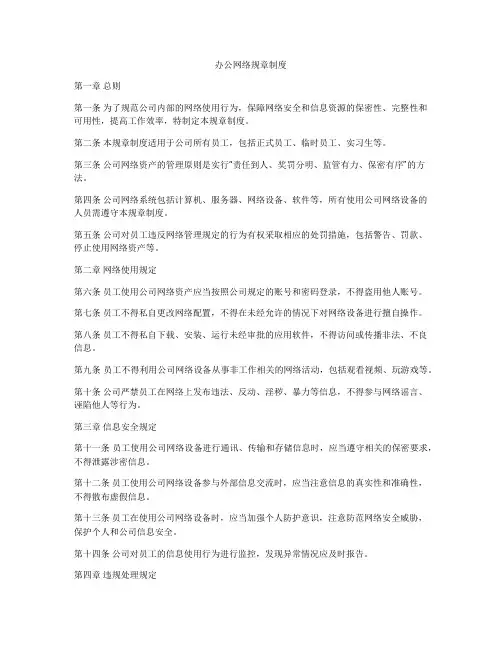 办公网络规章制度
