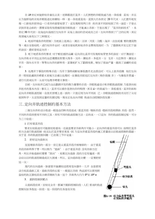 定向井水平井