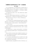 天津渤海商品交易所钼铁交收办法(暂行)(征求意见稿)