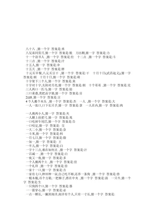 小学生一字猜字谜大全及答案