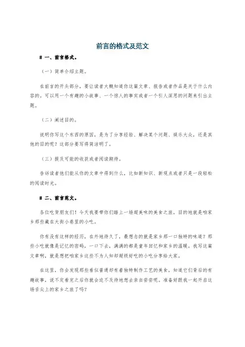 前言的格式及范文