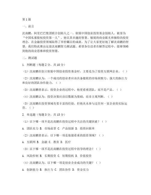 沈南鹏智力测试题(3篇)