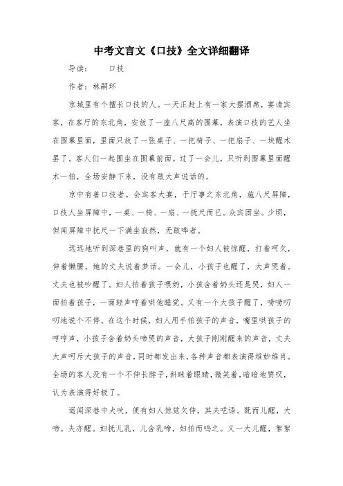 中考文言文《口技》全文详细翻译