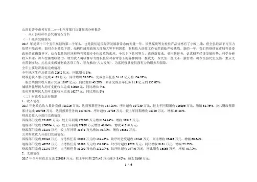 省市灵石县二一七年度部门决算报表分析报告[001]