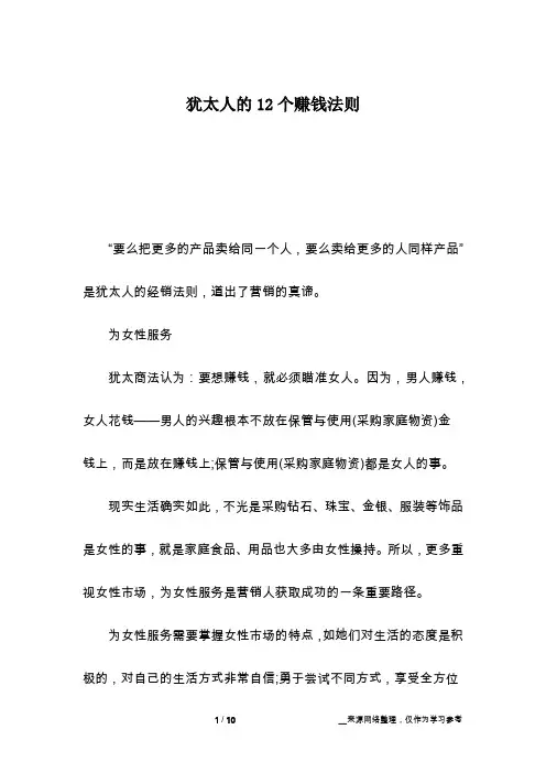 犹太人的12个赚钱法则