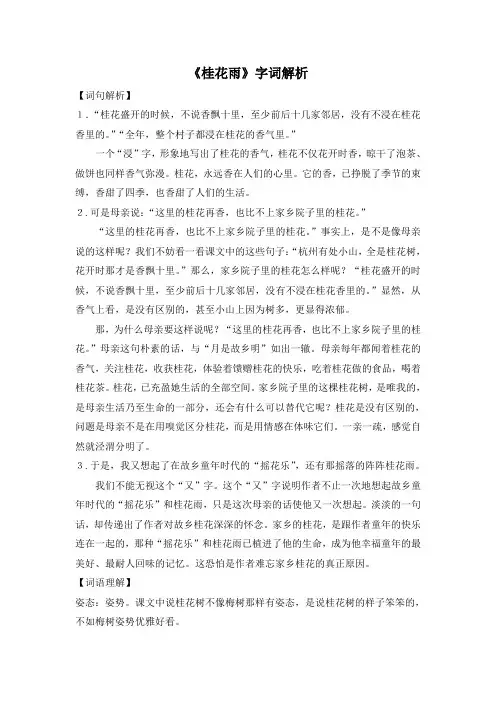 部编版语文5年级上册《桂花雨》字词解析