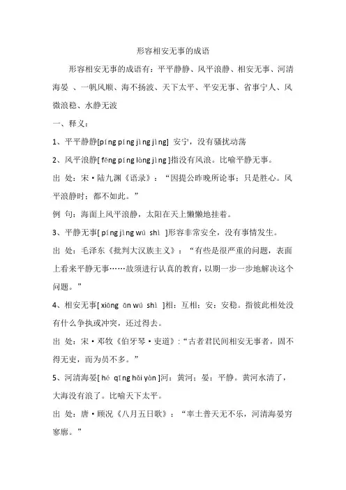 形容相安无事的成语