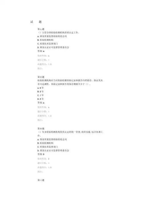 2020年与试验检测相关战略政策法规继续教育试题答案