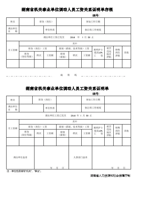 工资关系转移证明单