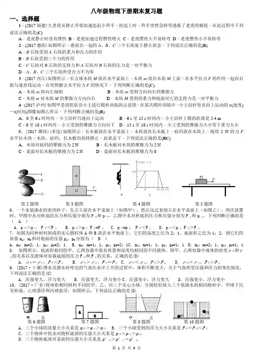 人教版八年级物理下册期末复习题