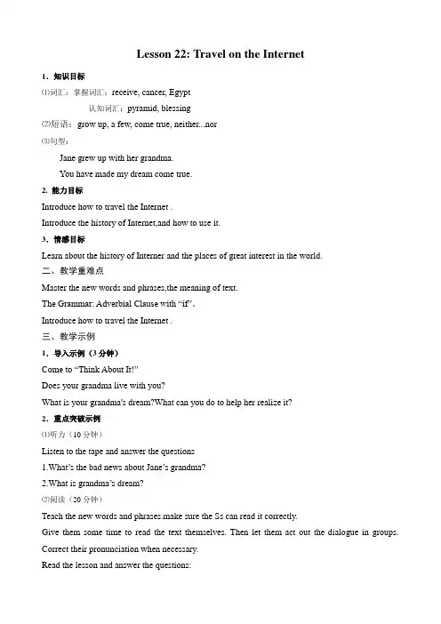 冀教版英语八年级下册Unit 4：Lesson 22 Travel On The Internet.