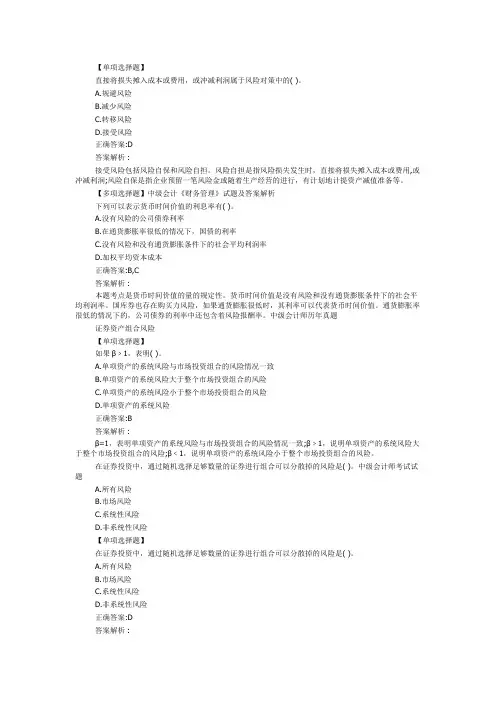 中级会计《财务管理》试题及答案解析