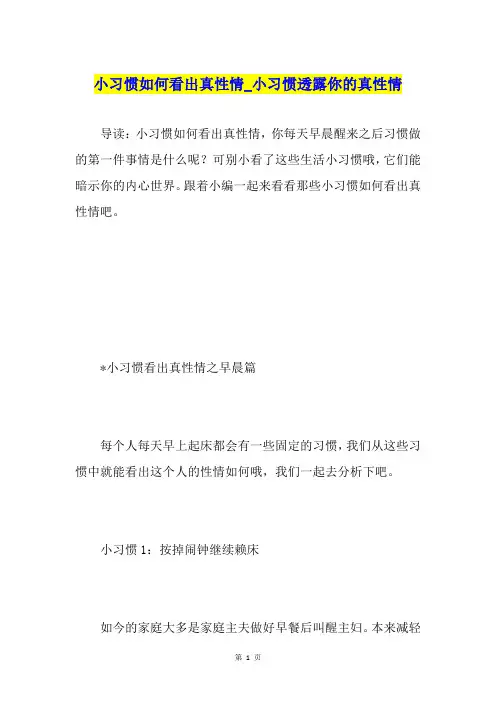 小习惯如何看出真性情小习惯透露你的真性情