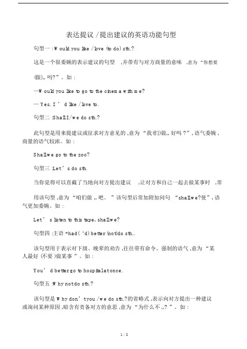 使用表达提议提出建议的英语功能句型.docx