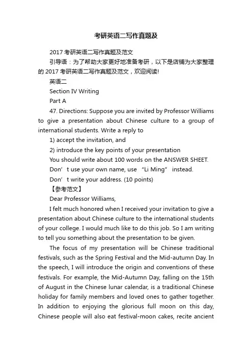 考研英语二写作真题及