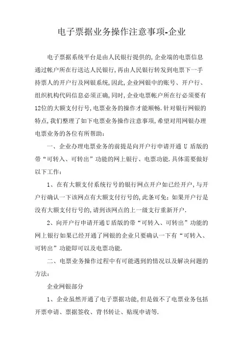 电票操作注意事项