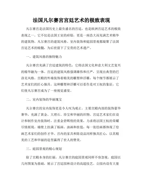 法国凡尔赛宫宫廷艺术的极致表现