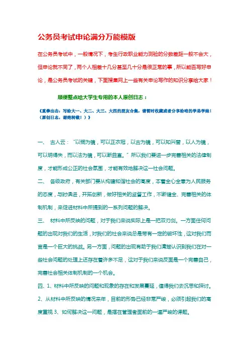 公务员考试申论满分万能模版