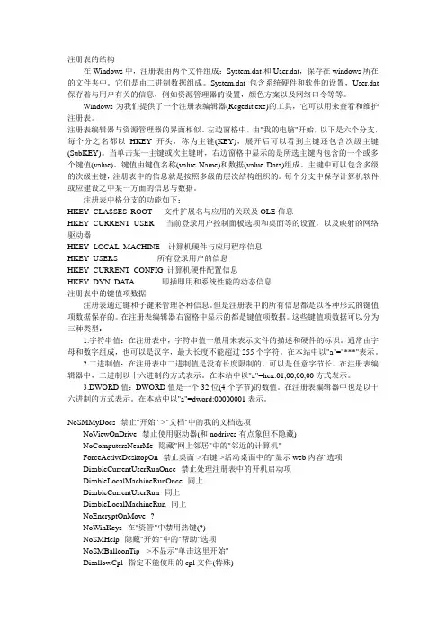 注册表的结构