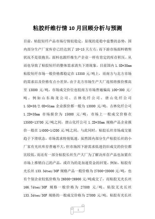 2023年粘胶纤维行情10月回顾分析与预测