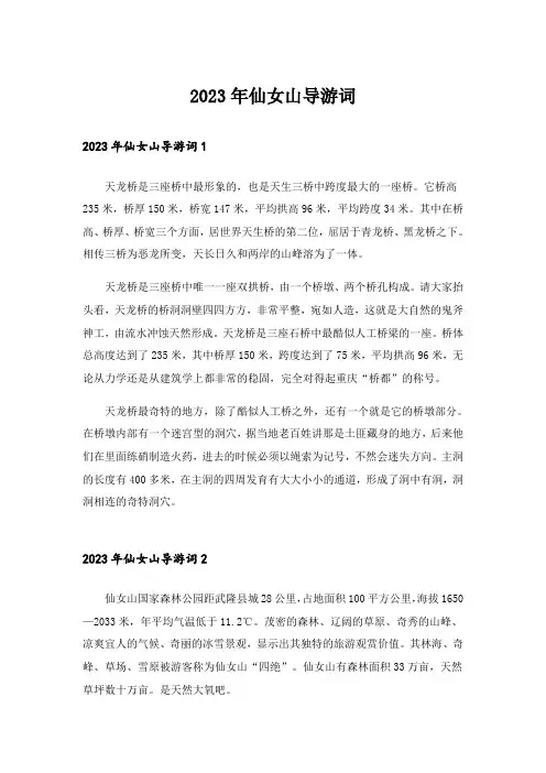 2023年仙女山导游词_3