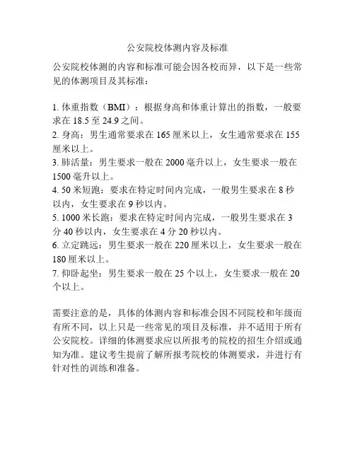 公安院校体测内容及标准
