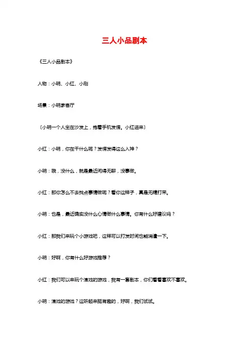 三人小品剧本