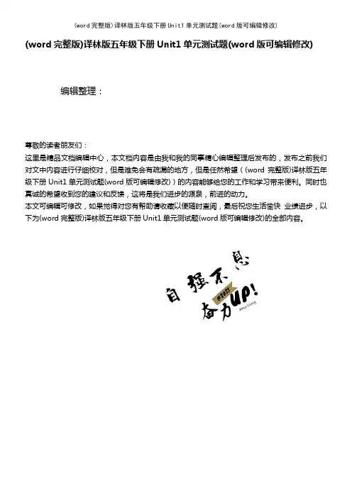 (word完整版)译林版五年级下册Unit1单元测试题(2021年整理)