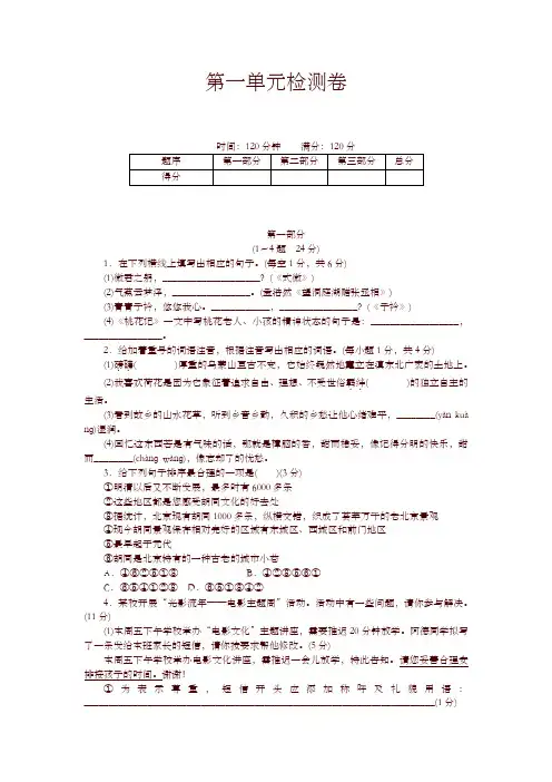 部编版八年级 下册语文第一单元检测卷及答案
