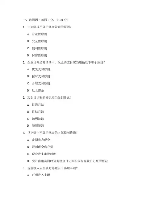 现金管理制度培训试题