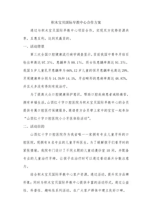 早教中心合作方案