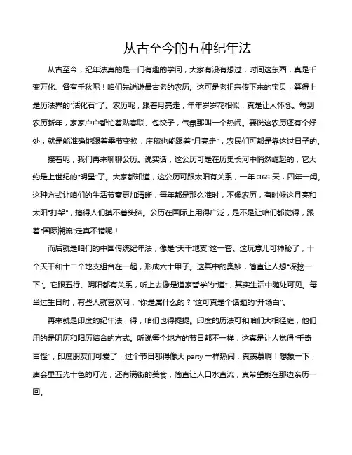 从古至今的五种纪年法