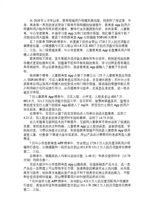 产品经理7月教育类AppTOP100榜单：儿童和中小学类教育App强势领先!