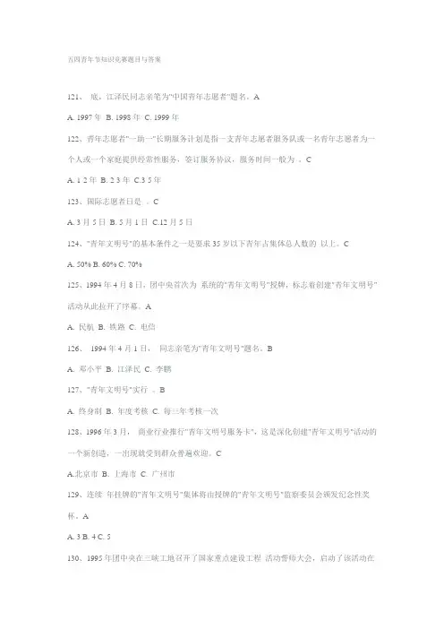 五四青年节知识竞赛题目与答案