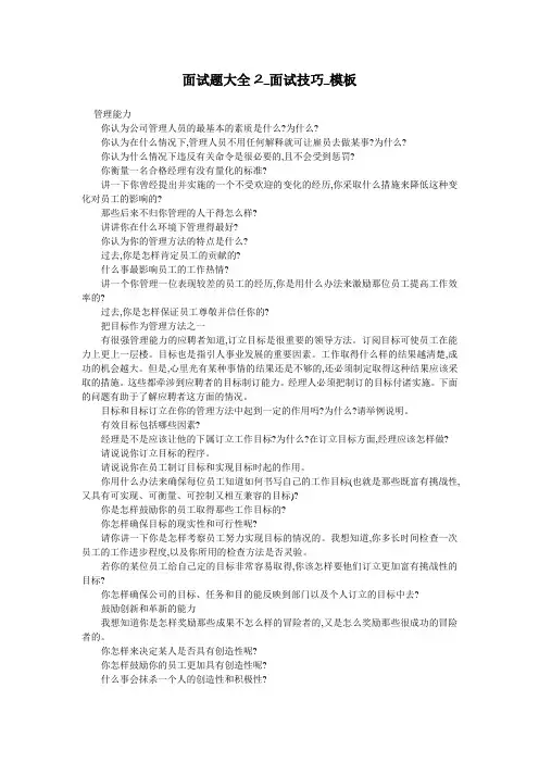 面试题大全2_面试技巧_模板