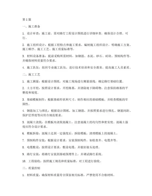 路灯工程基础施工(3篇)