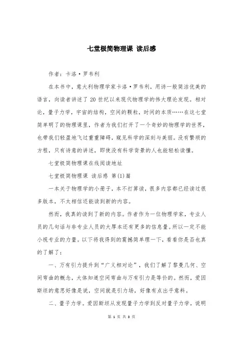 七堂极简物理课 读后感
