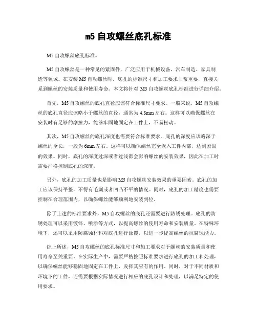 m5自攻螺丝底孔标准