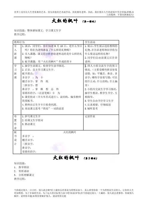 苏教版一年级上册语文示范教案导学案教学设计精品教案含教学反思(教案) 火红的枫叶