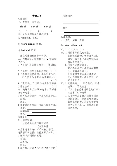 六年级语文3.3 古诗二首凉州词 浪淘沙练习题及答案