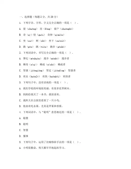 三升四语文下册期末测试卷