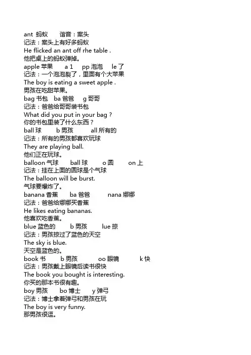 英语单词全记牢小学一年级至三年级英语资料