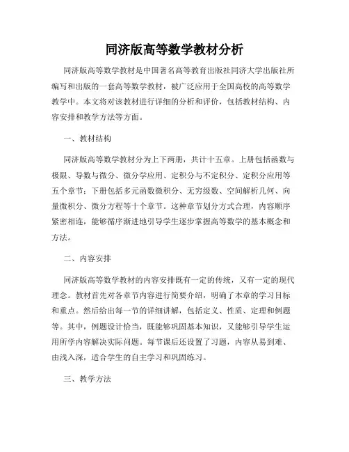 同济版高等数学教材分析
