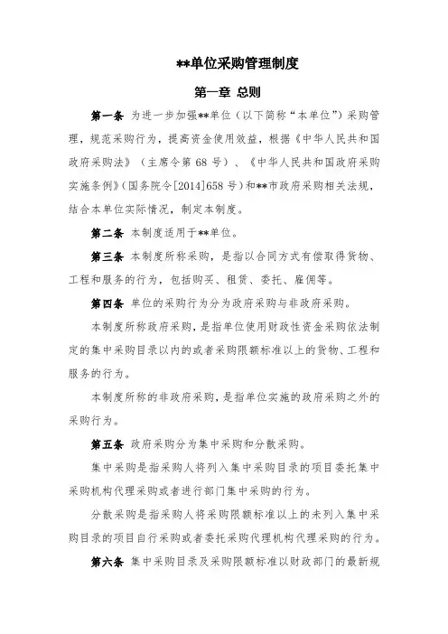 行政事业单位采购管理制度
