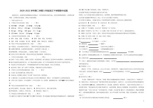 人教版八年级下册期中语文试卷