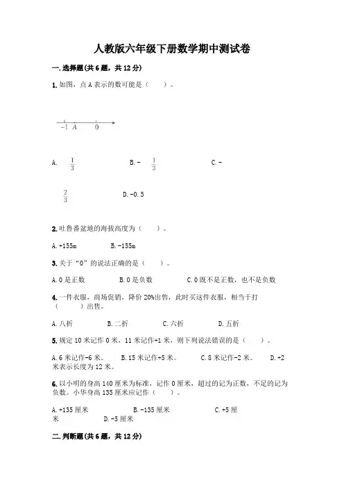 人教版六年级下册数学期中测试卷及参考答案(最新)
